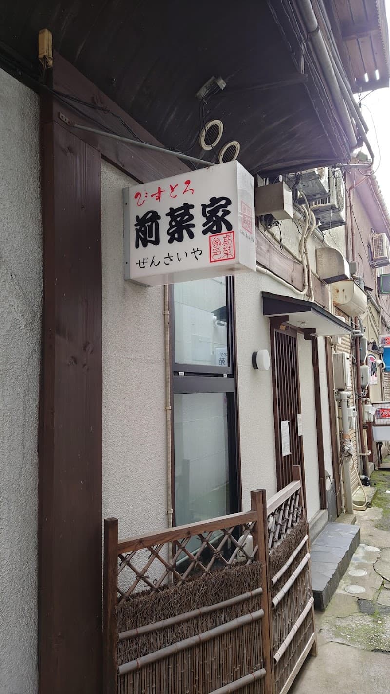 びすとろ酒場 前菜家の店内・料理の写真 2枚目