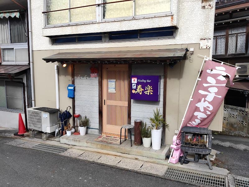 HearingBar 寿楽