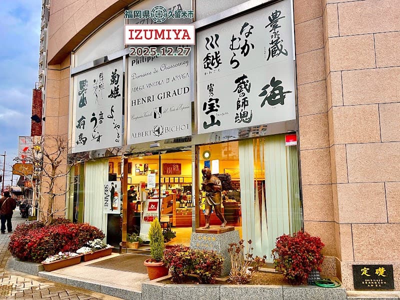 IZUMIYA株式会社 本社