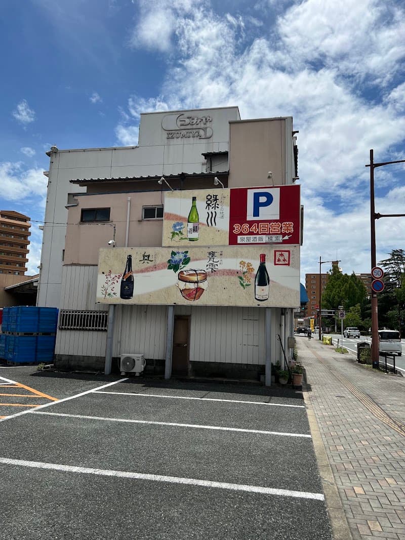 IZUMIYA株式会社 本社の店内・料理の写真 2枚目