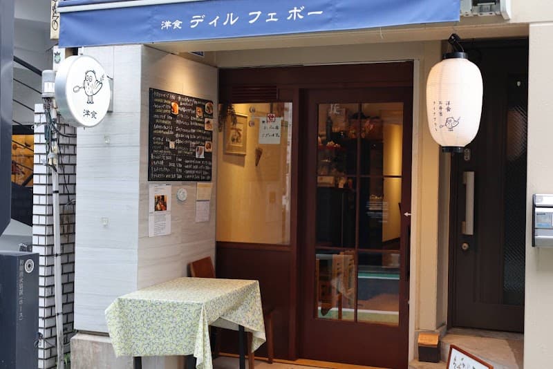 ディル フェ ボーセーズ