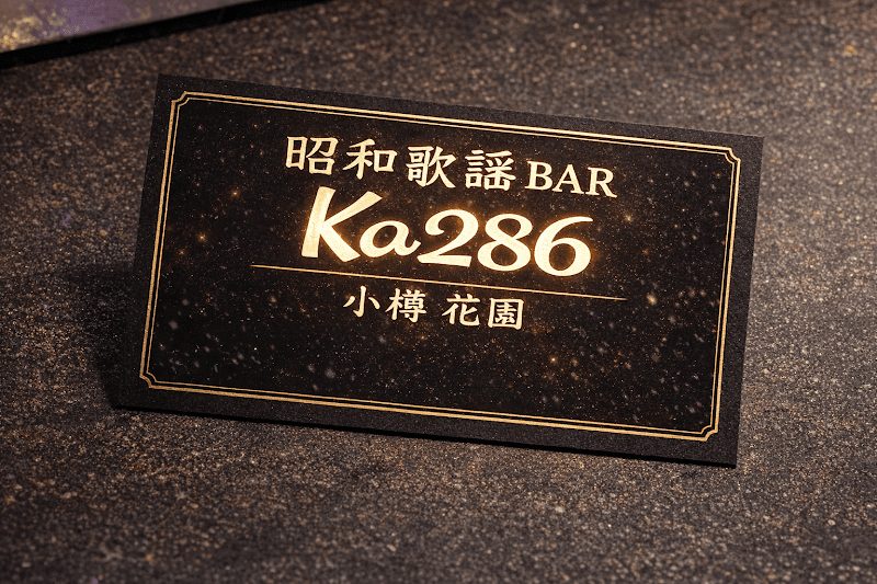 ka286の店内・料理の写真 3枚目