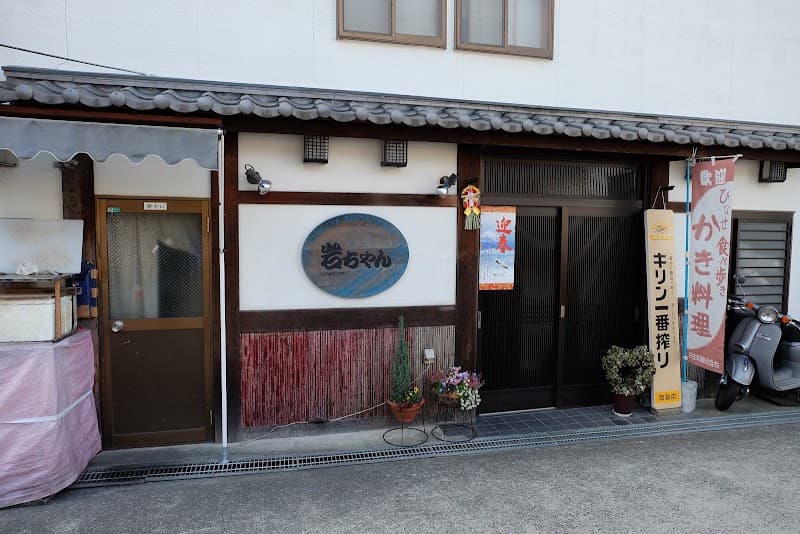 海鮮居酒屋 岩ちゃん