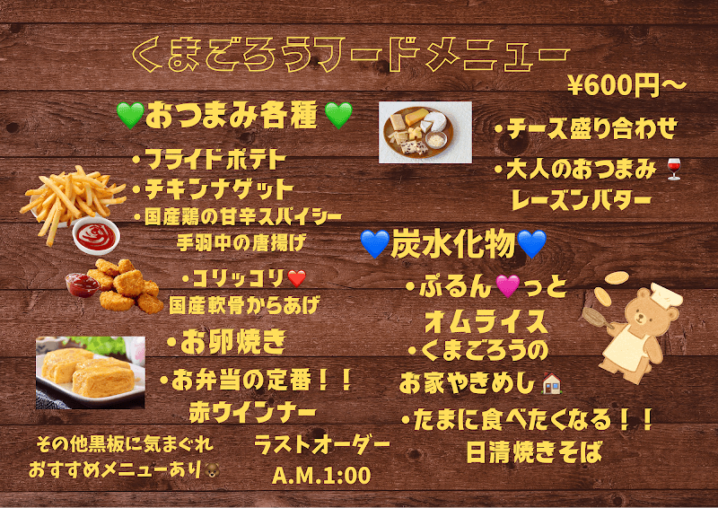 カジュアルBar くまごろうの店内・料理の写真 3枚目
