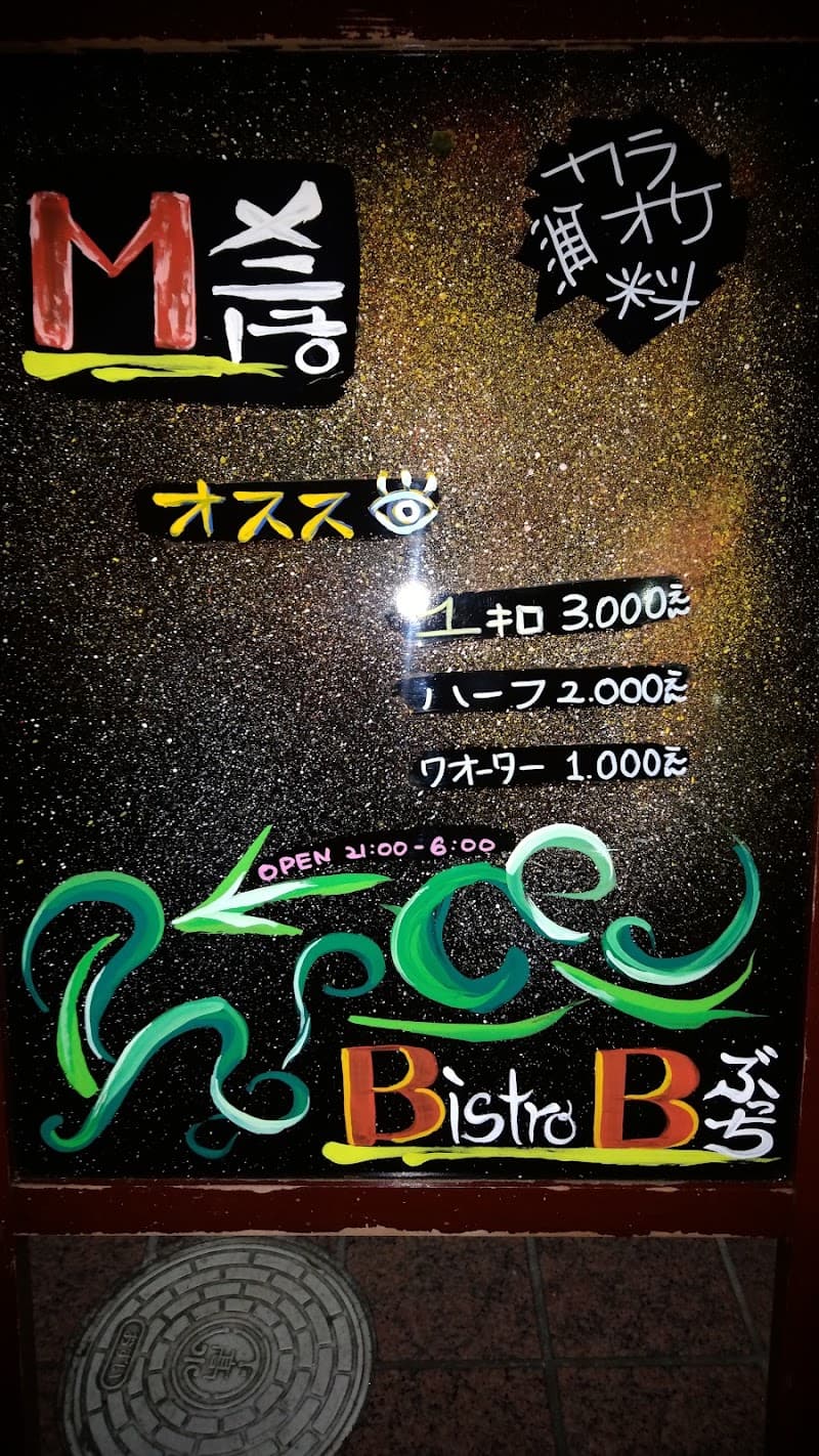 ビストロブッチ