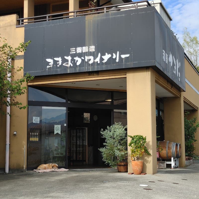 三養醸造（株）の店内・料理の写真 2枚目
