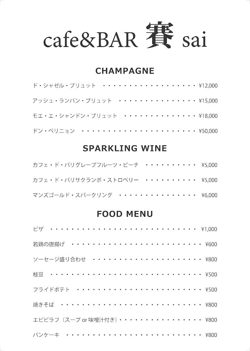 Cafe&BAR賽-SAI-の店内・料理の写真 3枚目