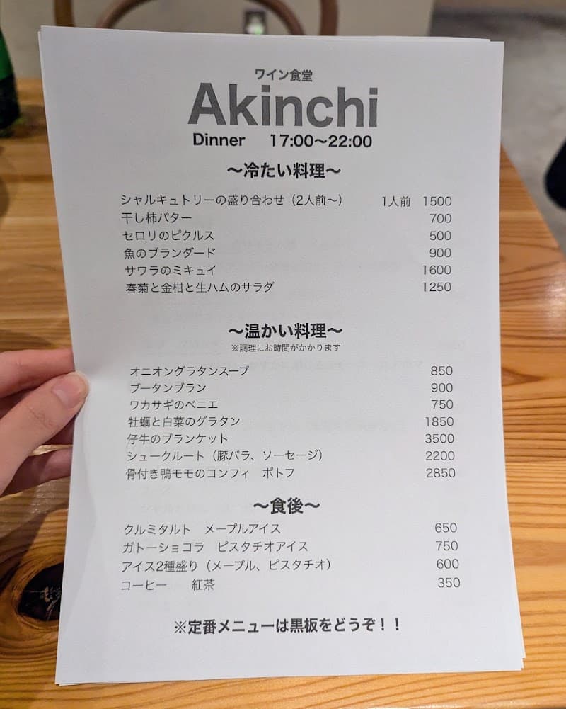 Akinchiの店内・料理の写真 3枚目