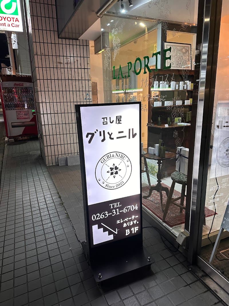 召し屋 グリとニルの店内・料理の写真 3枚目