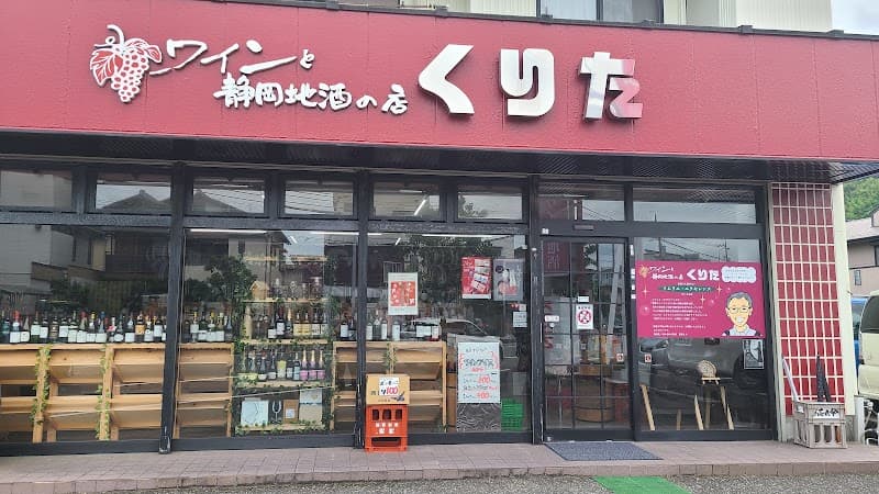 ワインと静岡地酒の店 くりた