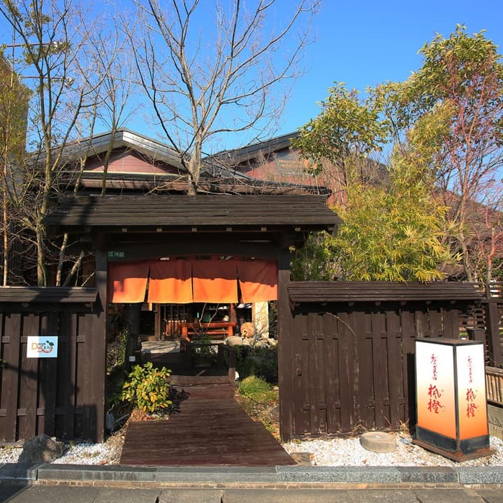 和食ビストロ 橙橙の店内・料理の写真 3枚目