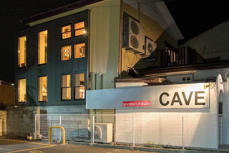 桜町食堂 caveの店内・料理の写真 3枚目
