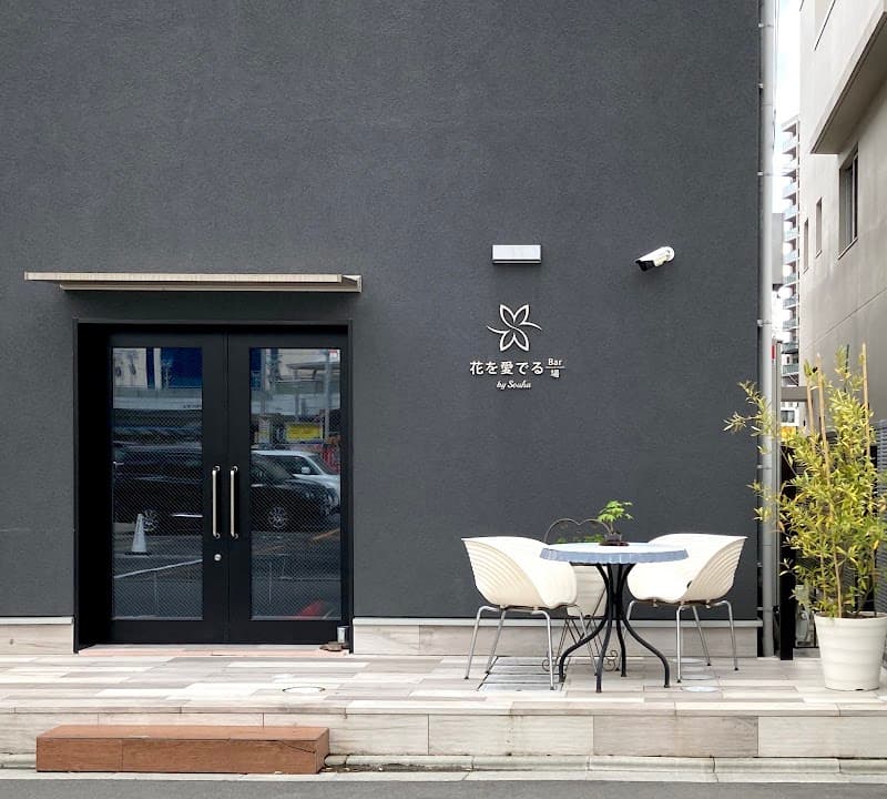 花を愛でる場‐Bar-SOUHAの店内・料理の写真 3枚目