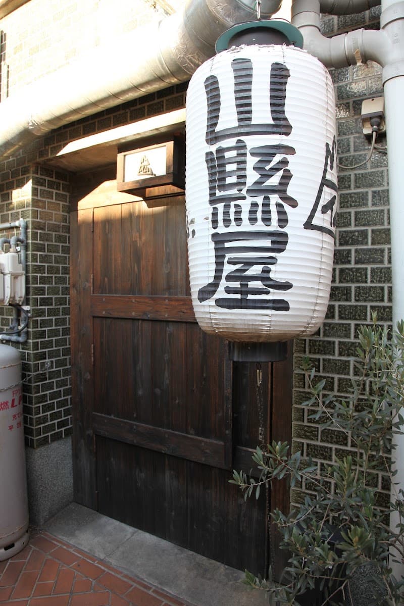 山縣屋