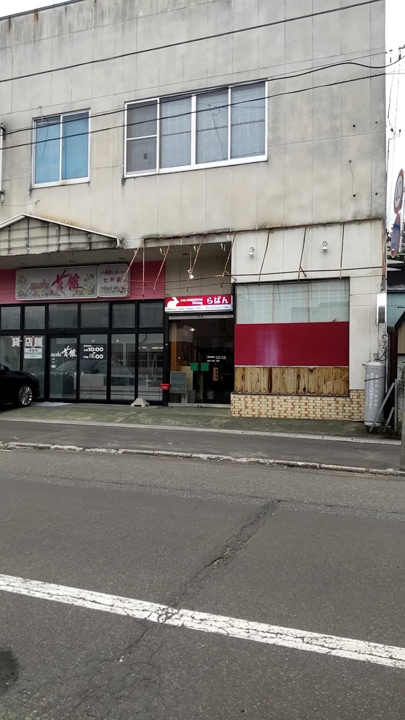 ダイニングらぱんの店内・料理の写真 2枚目