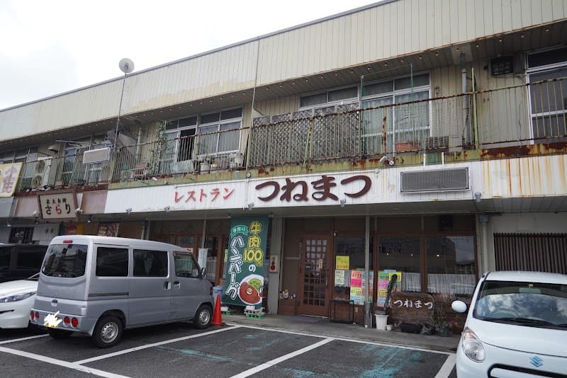 レストラン つねまつ