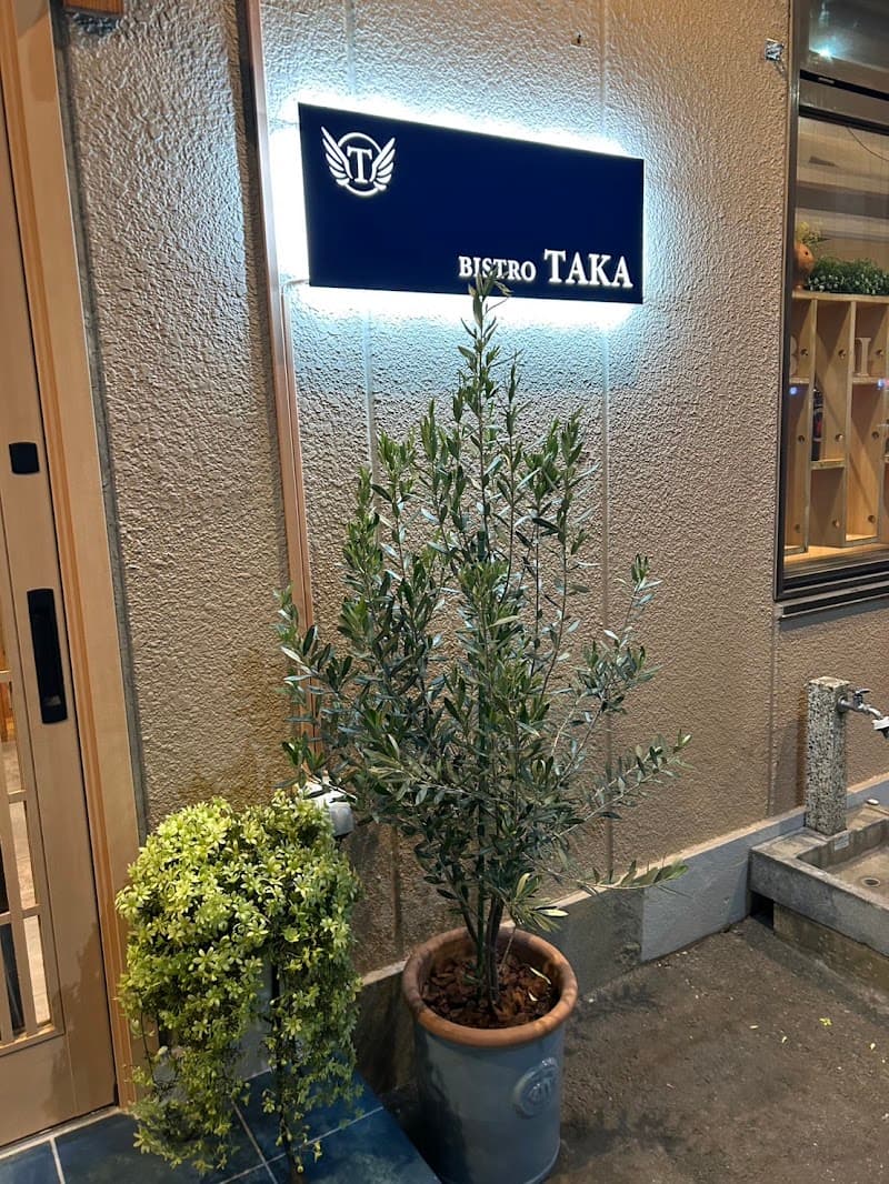 BISTRO TAKA（ビストロタカ）の店内・料理の写真 3枚目