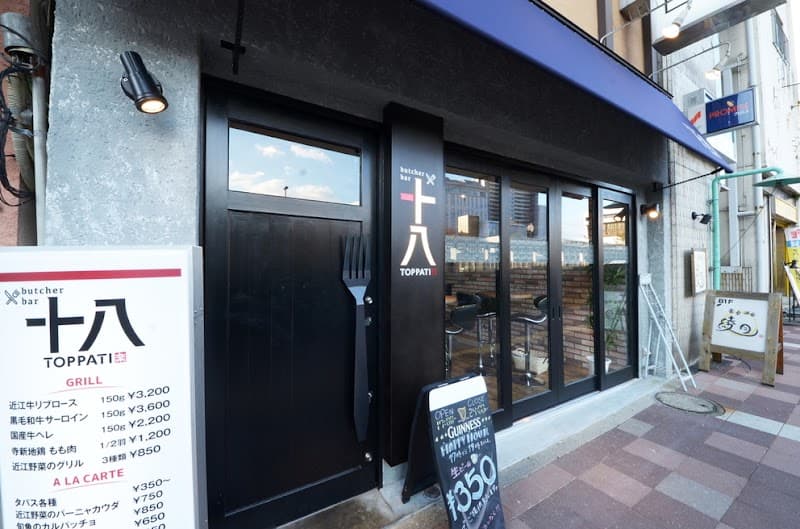 butcher bar 十八
