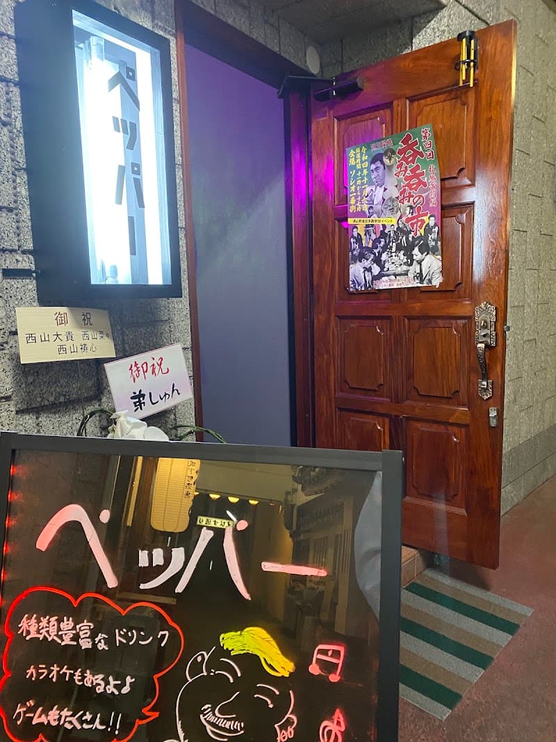 BARペッパー