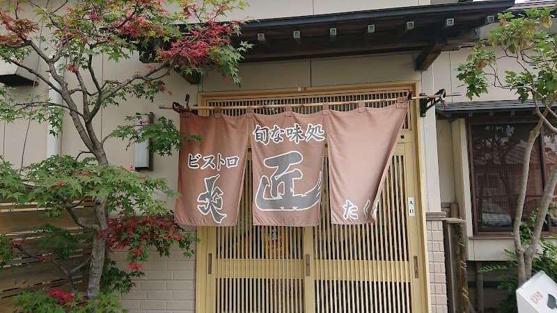 ビストロ匠の店内・料理の写真 1枚目