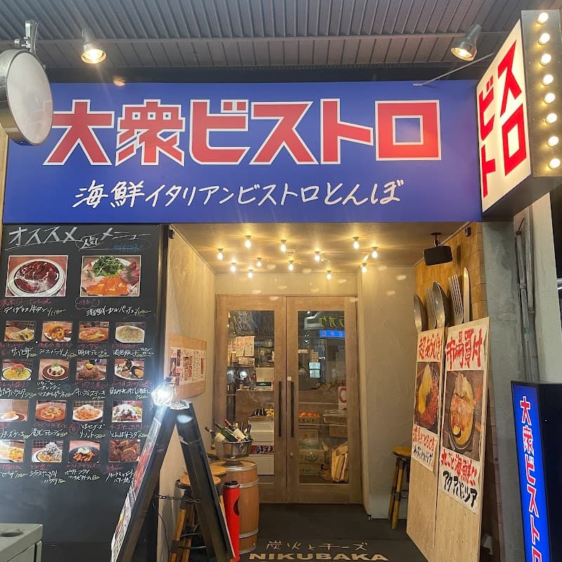海鮮イタリアン居酒屋 とんぼ 岐阜駅前店