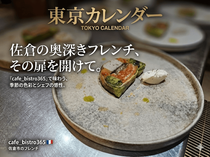 cafe_bistro 365の店内・料理の写真 3枚目