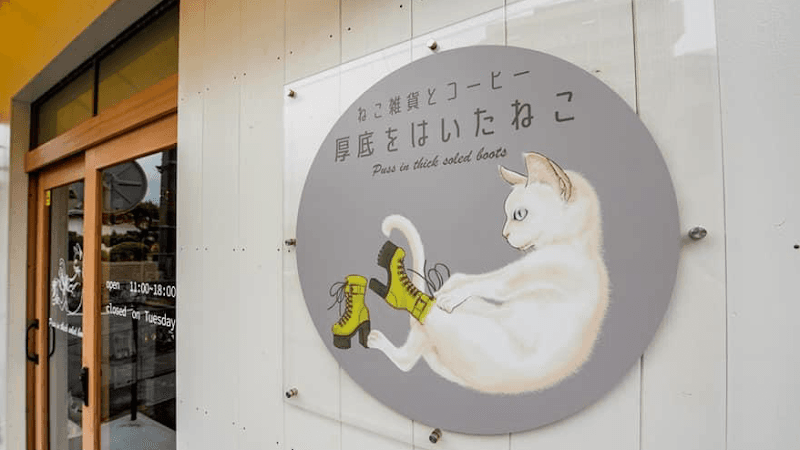 厚底をはいたねこ