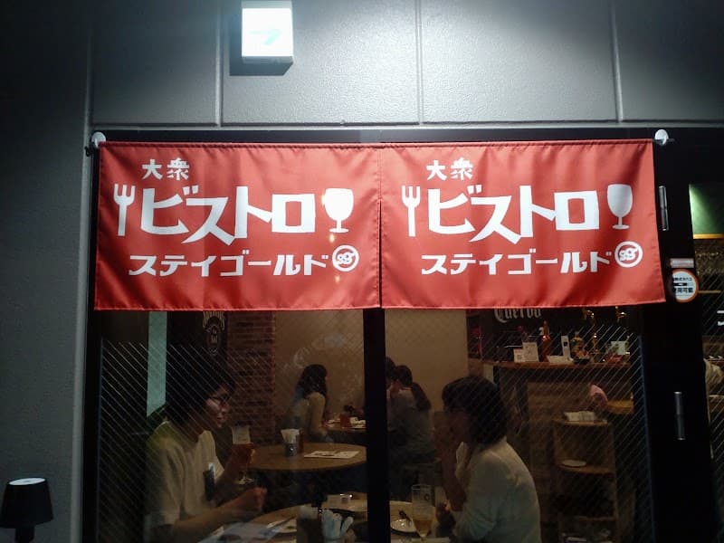 大衆ビストロ ステイゴールドの店内・料理の写真 3枚目