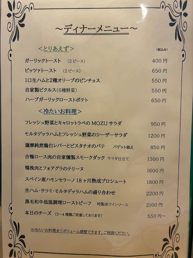 肉BISTRO MOZUの店内・料理の写真 3枚目