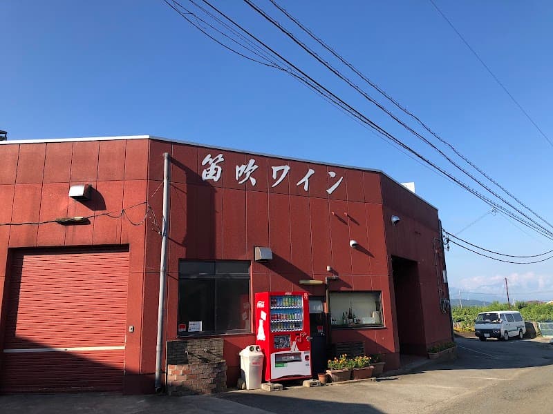 笛吹ワインの店内・料理の写真 3枚目