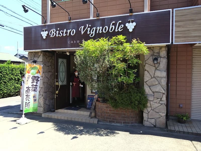 ビストロ・ヴィノーブルの店内・料理の写真 1枚目