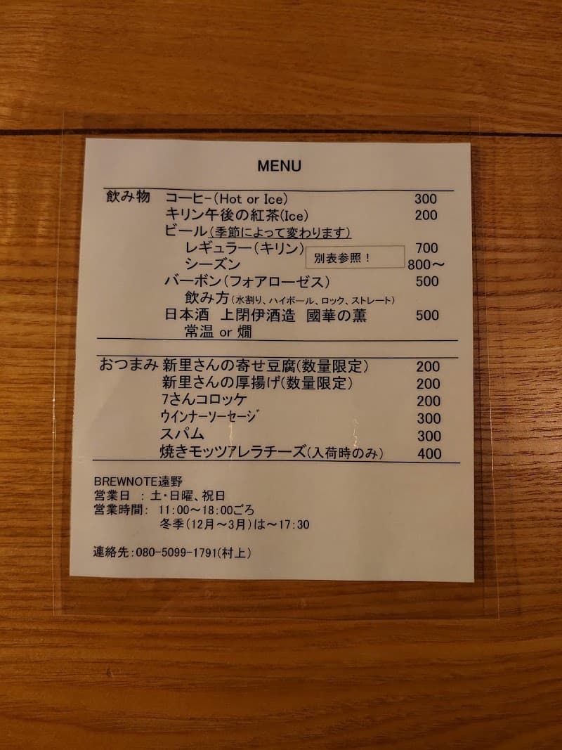 BREW NOTE 遠野の店内・料理の写真 3枚目