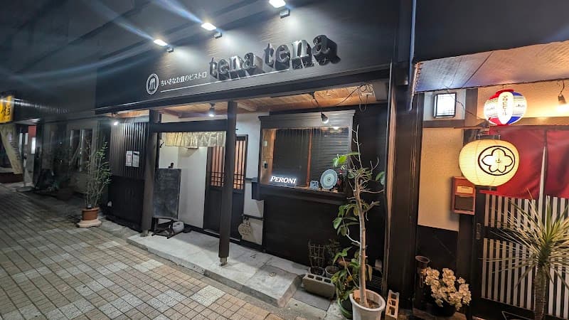 ちいさなお皿のビストロ tena tena （ティナ ティナ）