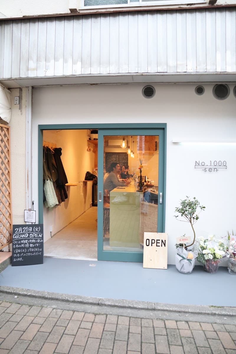 No.1000-sen- ワインと料理のお店