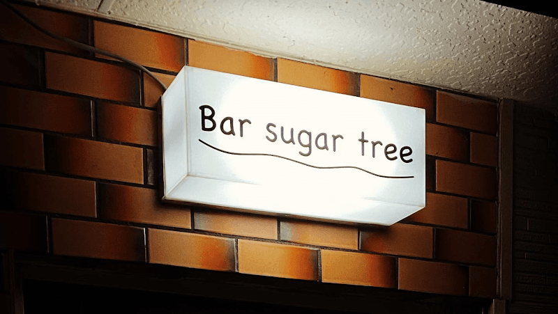 Bar sugar treeの店内・料理の写真 3枚目