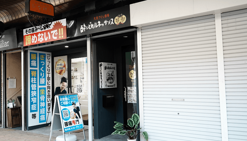 酔いどれルネッサンスの店内・料理の写真 3枚目