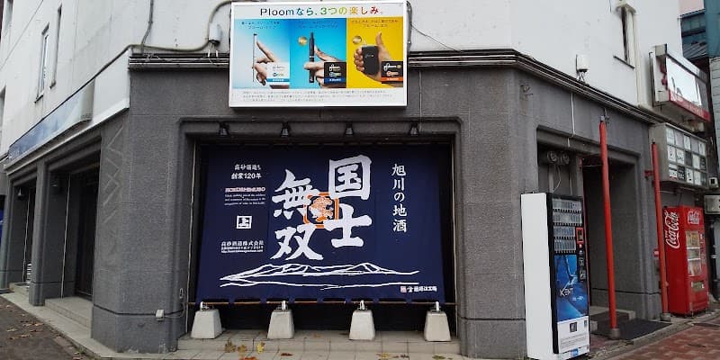 ㈱河井商店の店内・料理の写真 2枚目