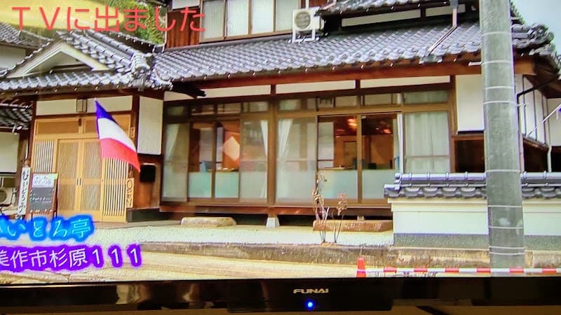 ガレット専門びいどろ亭