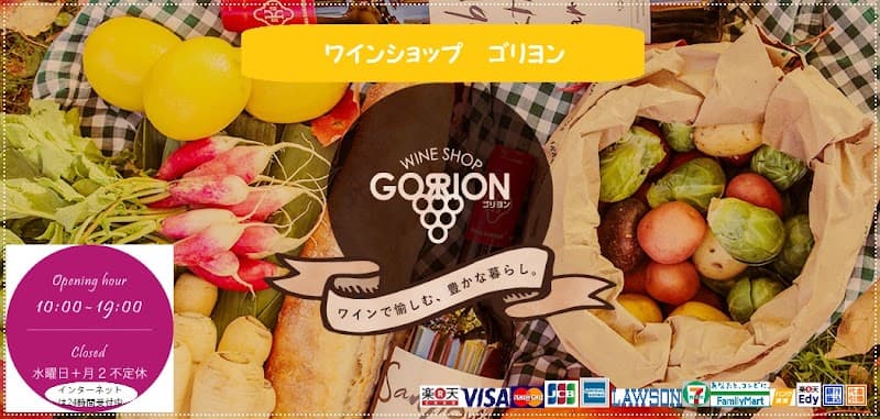 ワインショップゴリヨンの店内・料理の写真 3枚目