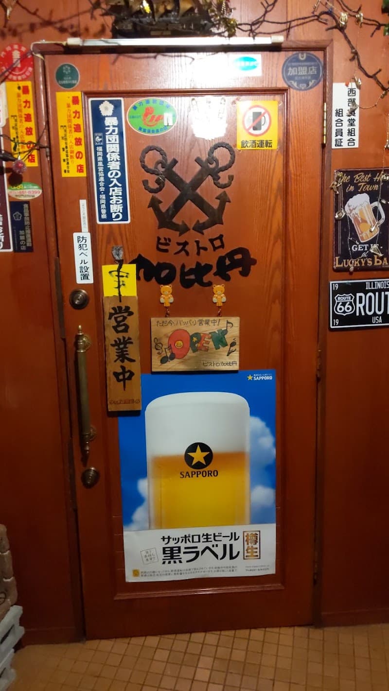 ビストロ加比丹の店内・料理の写真 3枚目