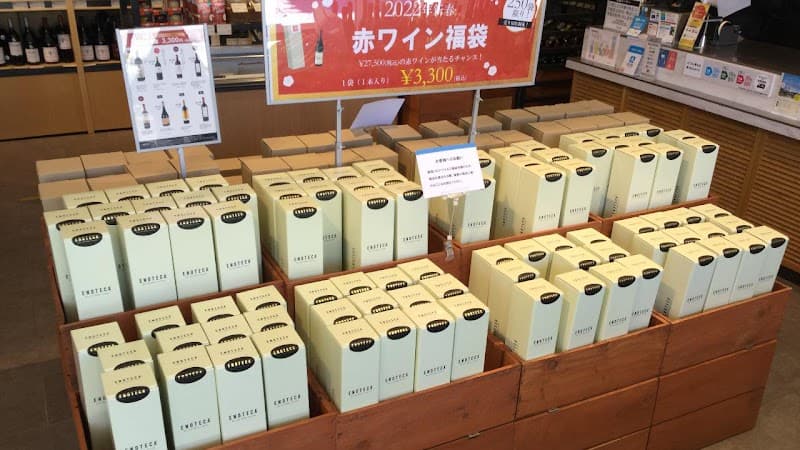 ワインショップ・エノテカ 軽井沢店の店内・料理の写真 3枚目