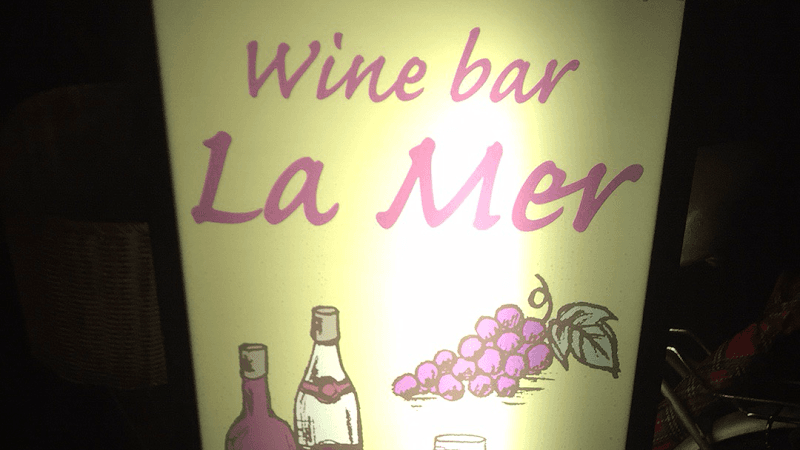 wine bar La Merの店内・料理の写真 3枚目