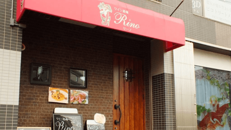 ワイン酒場Rino