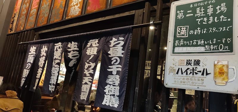 美原人酒場