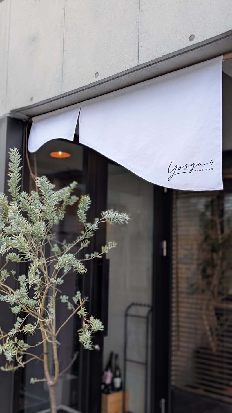 Yosga / 15時から食事も出来るワインバー