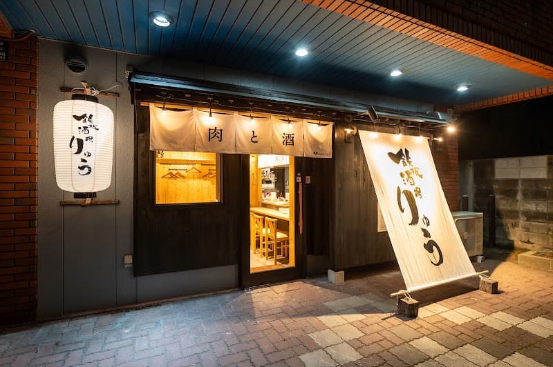 鉄板酒場りゅう 一の宮店