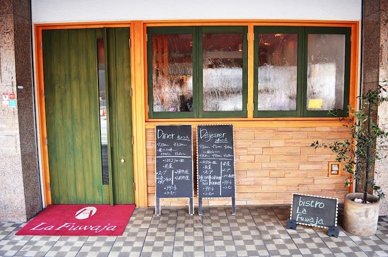 フランス料理 bistro La Fuwaja