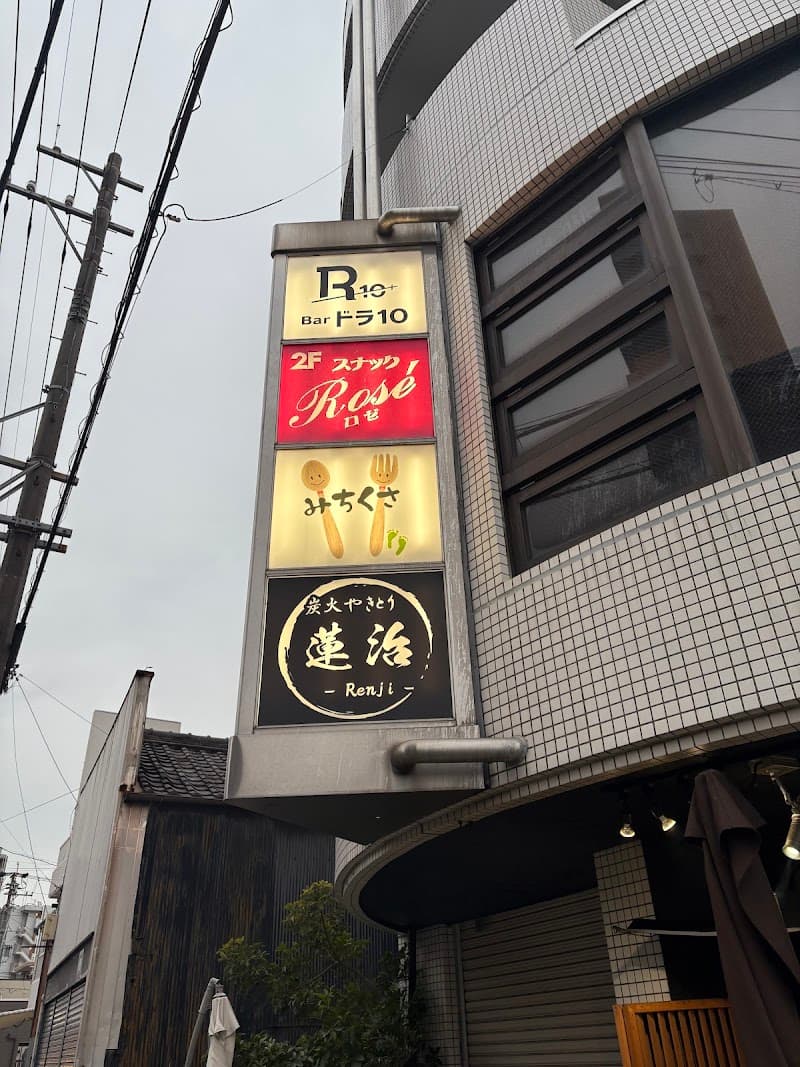 Bar ドラ10