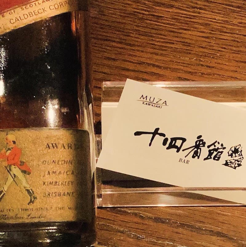 十四番館の店内・料理の写真 3枚目