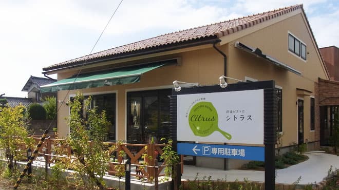 洋食ビストロ シトラス